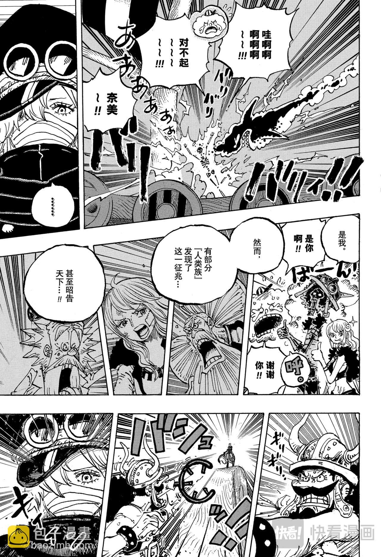 🍹航海王 第1146话 静中有动 第7页