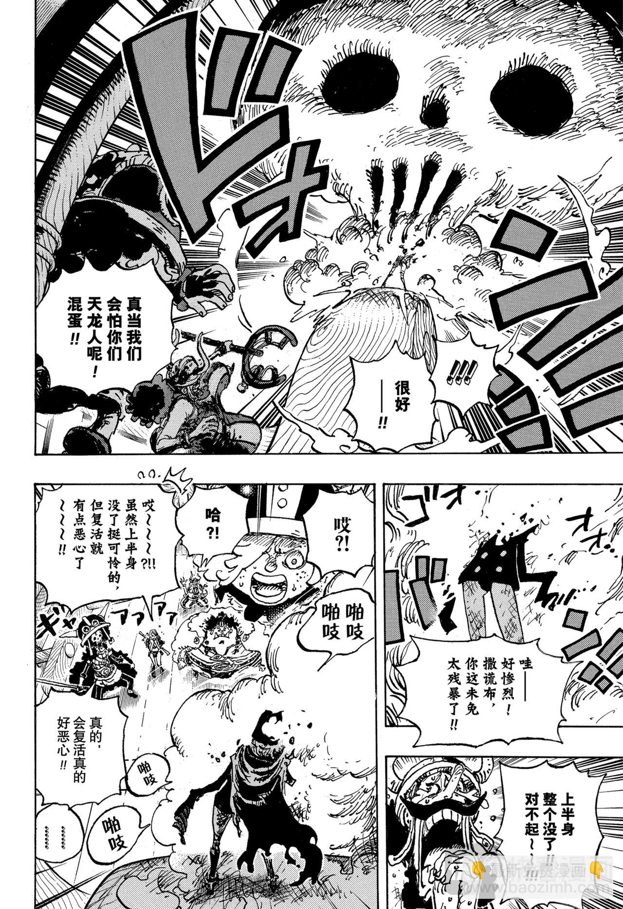 🍹航海王 第1146话 静中有动 第8页