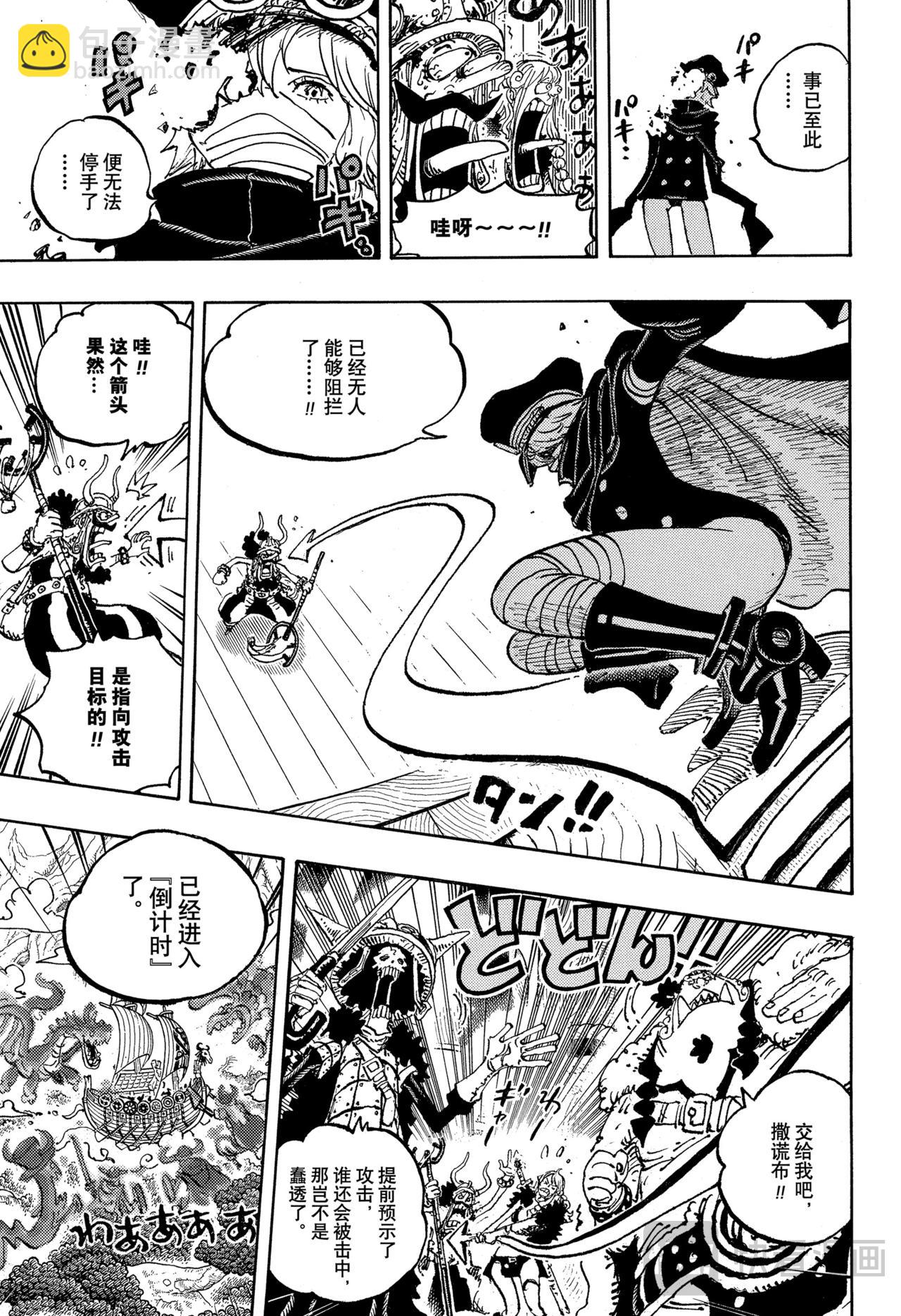 🍹航海王 第1146话 静中有动 第9页