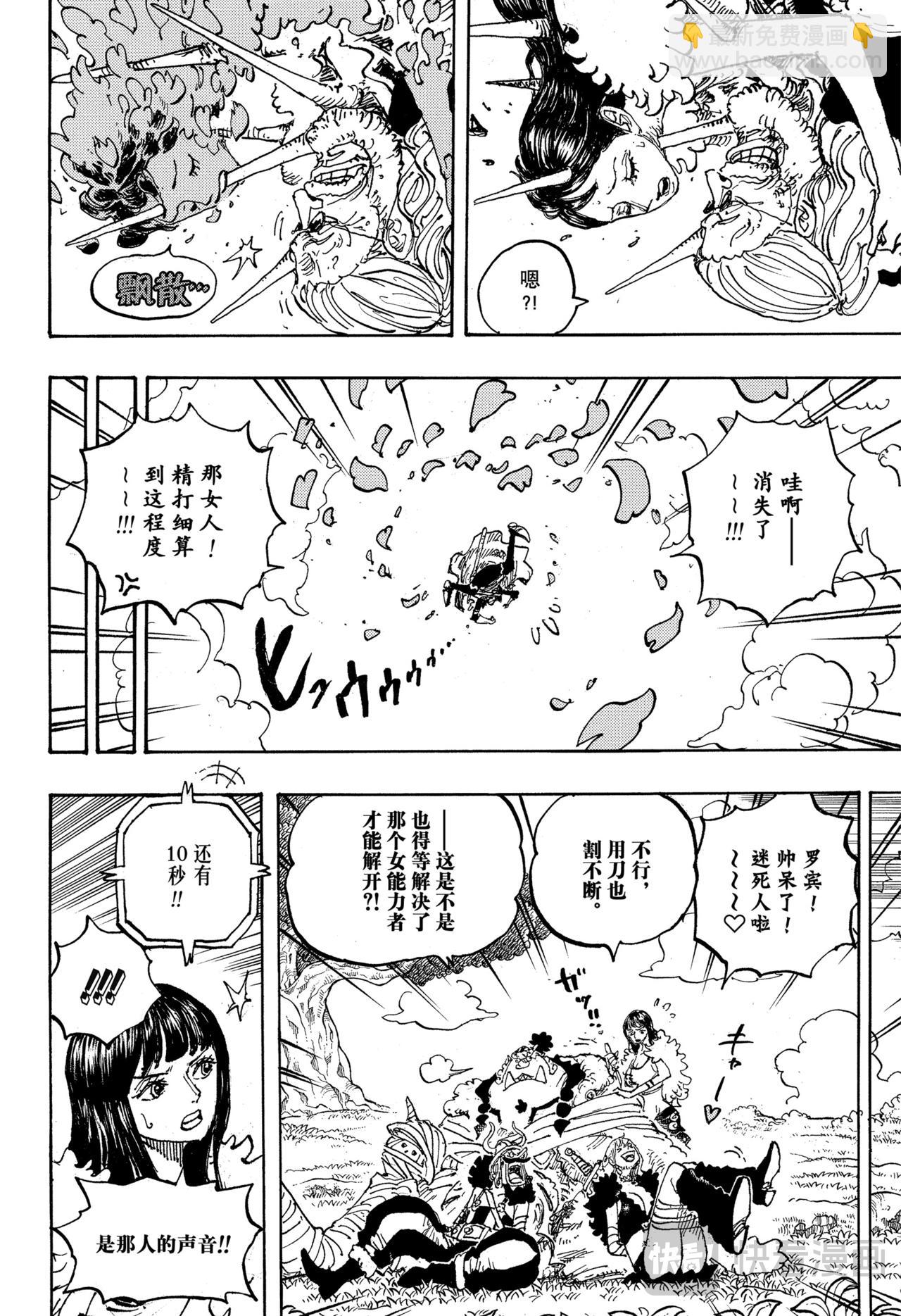 🍹航海王 第1148话 罗妮娅 第10页