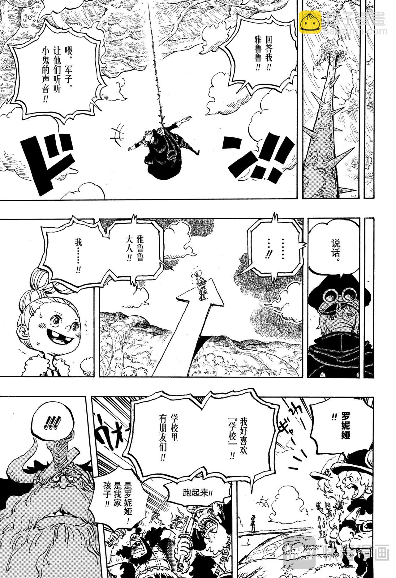 🍹航海王 第1148话 罗妮娅 第11页