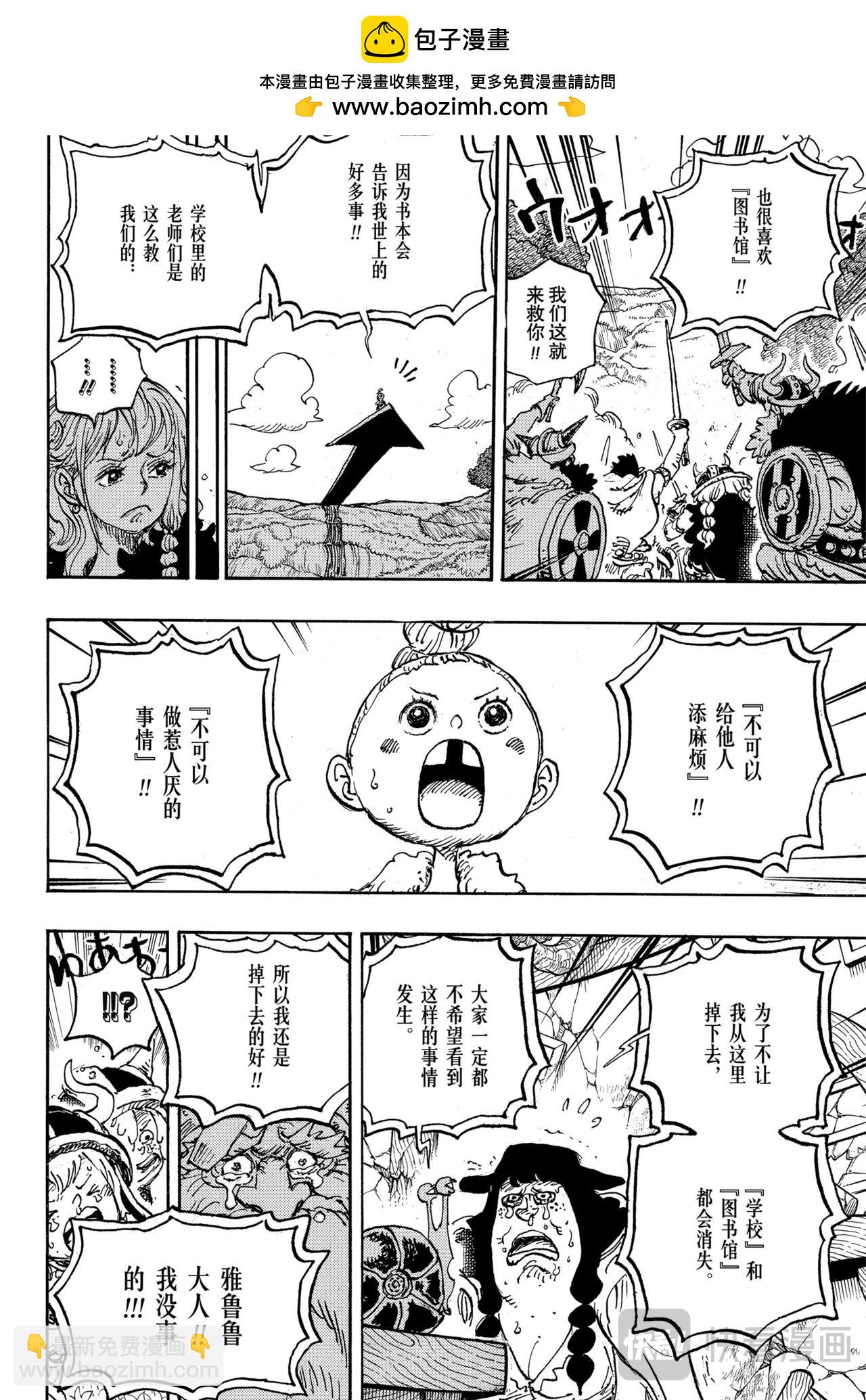 🍹航海王 第1148话 罗妮娅 第12页
