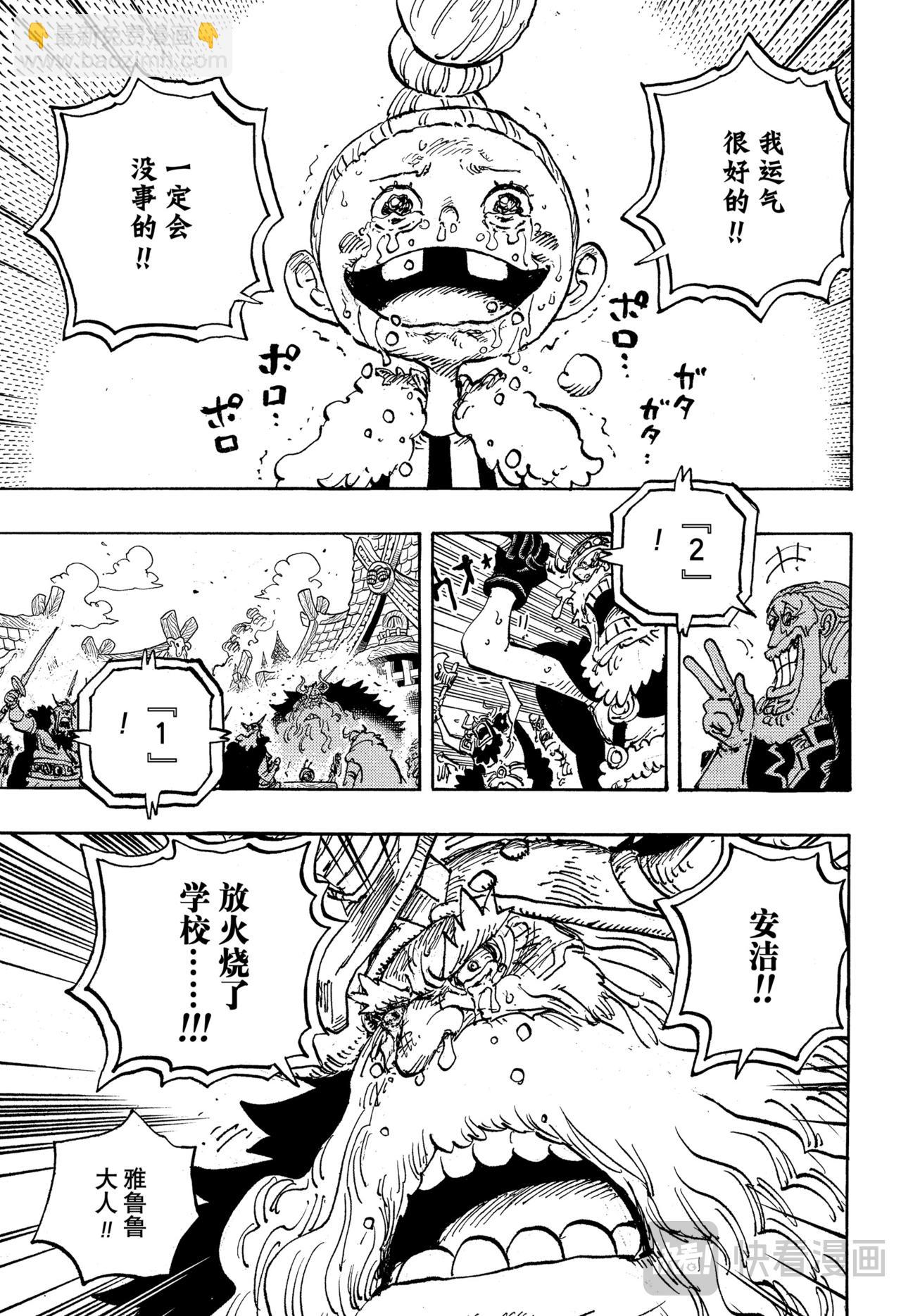 🍹航海王 第1148话 罗妮娅 第13页