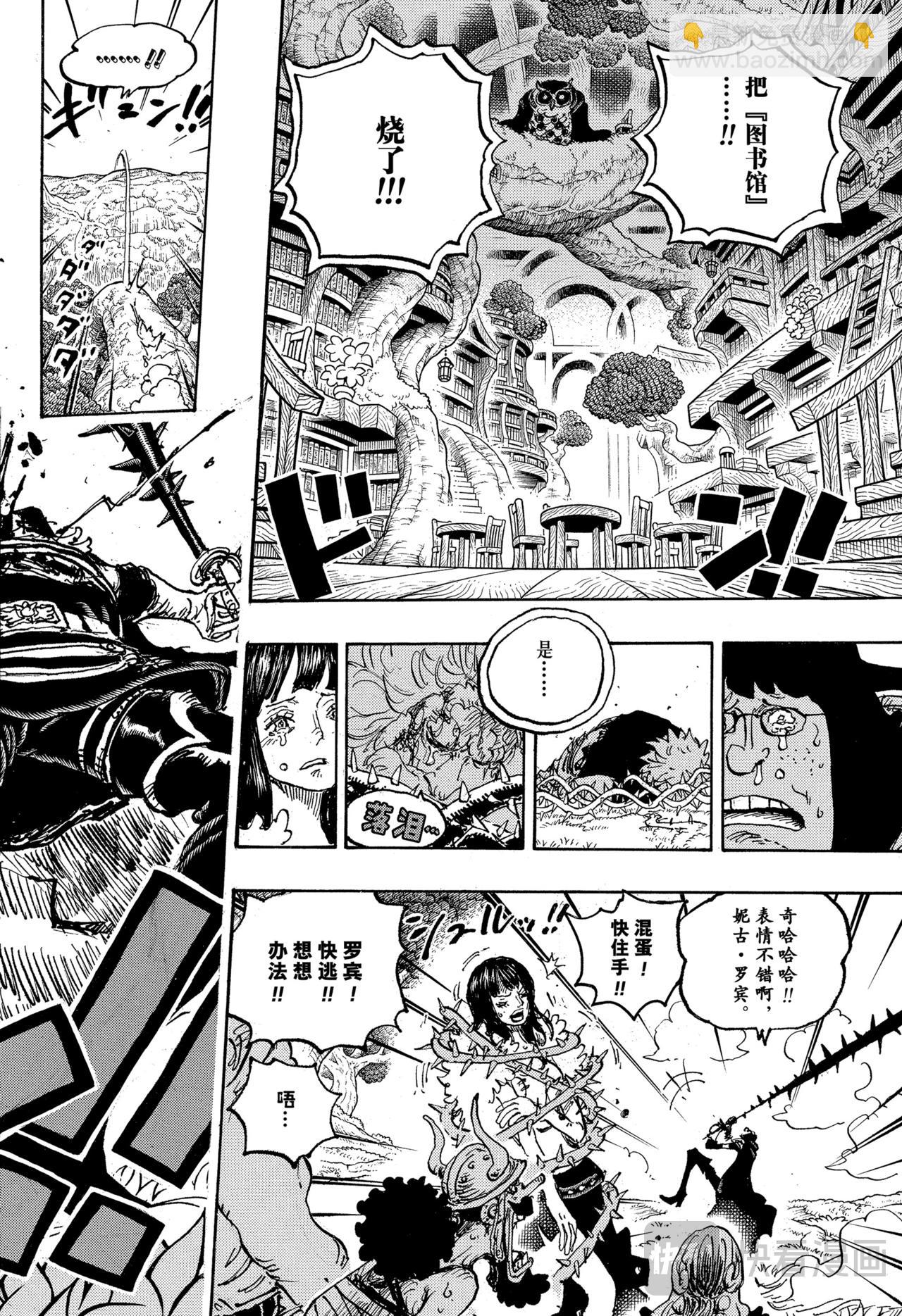 🍹航海王 第1148话 罗妮娅 第14页