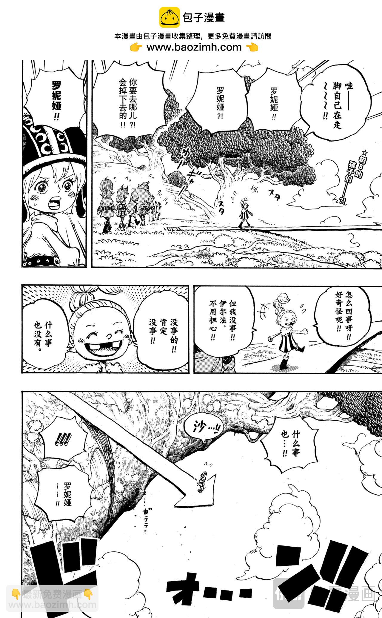 🍹航海王 第1148话 罗妮娅 第2页