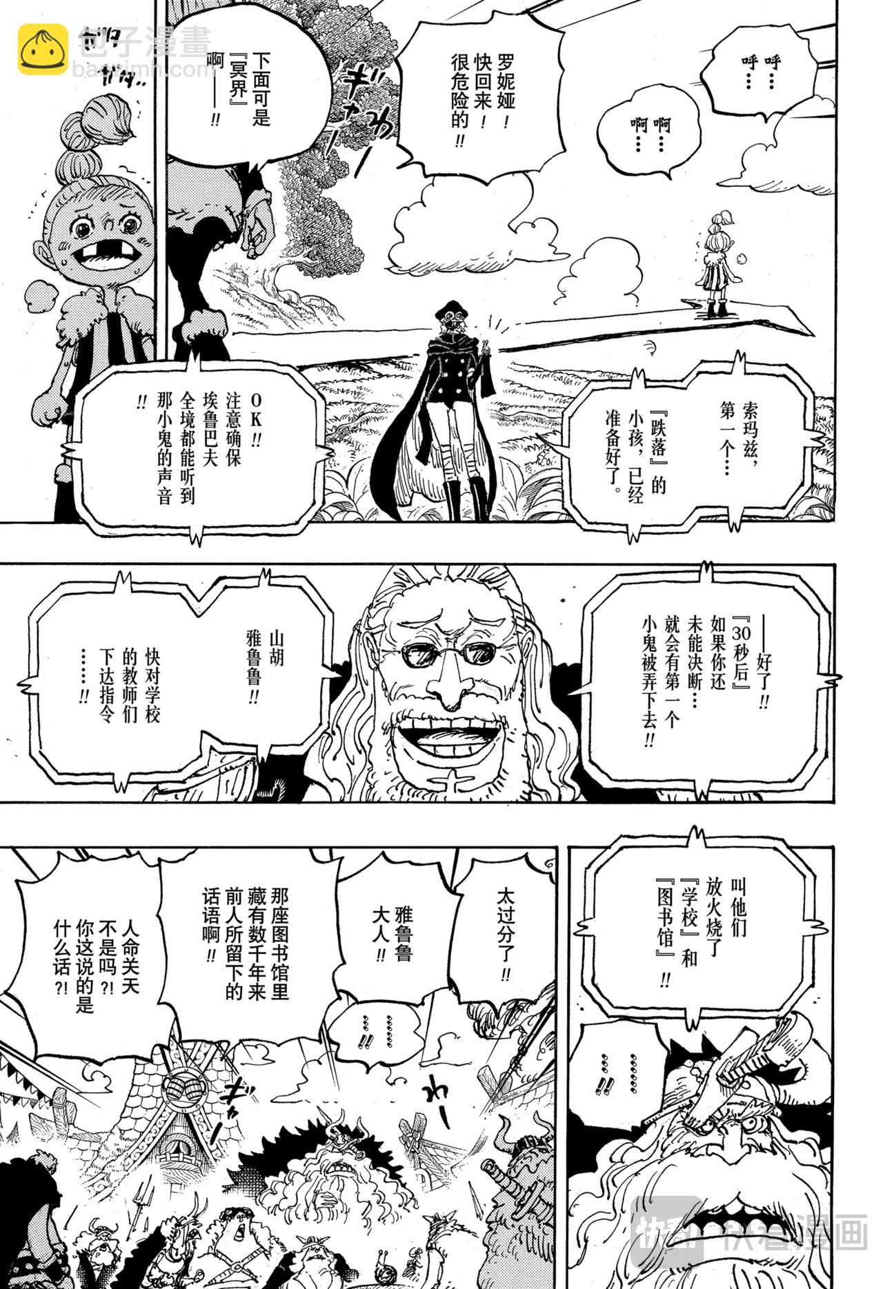🍹航海王 第1148话 罗妮娅 第3页