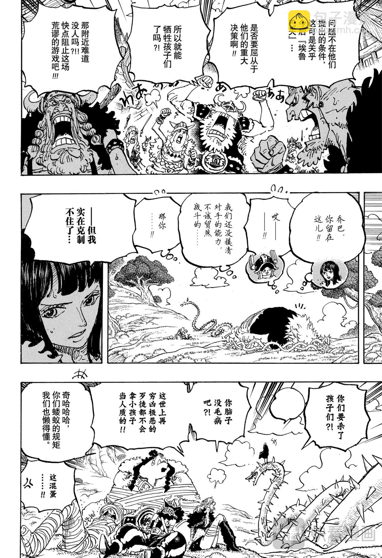 🍹航海王 第1148话 罗妮娅 第4页
