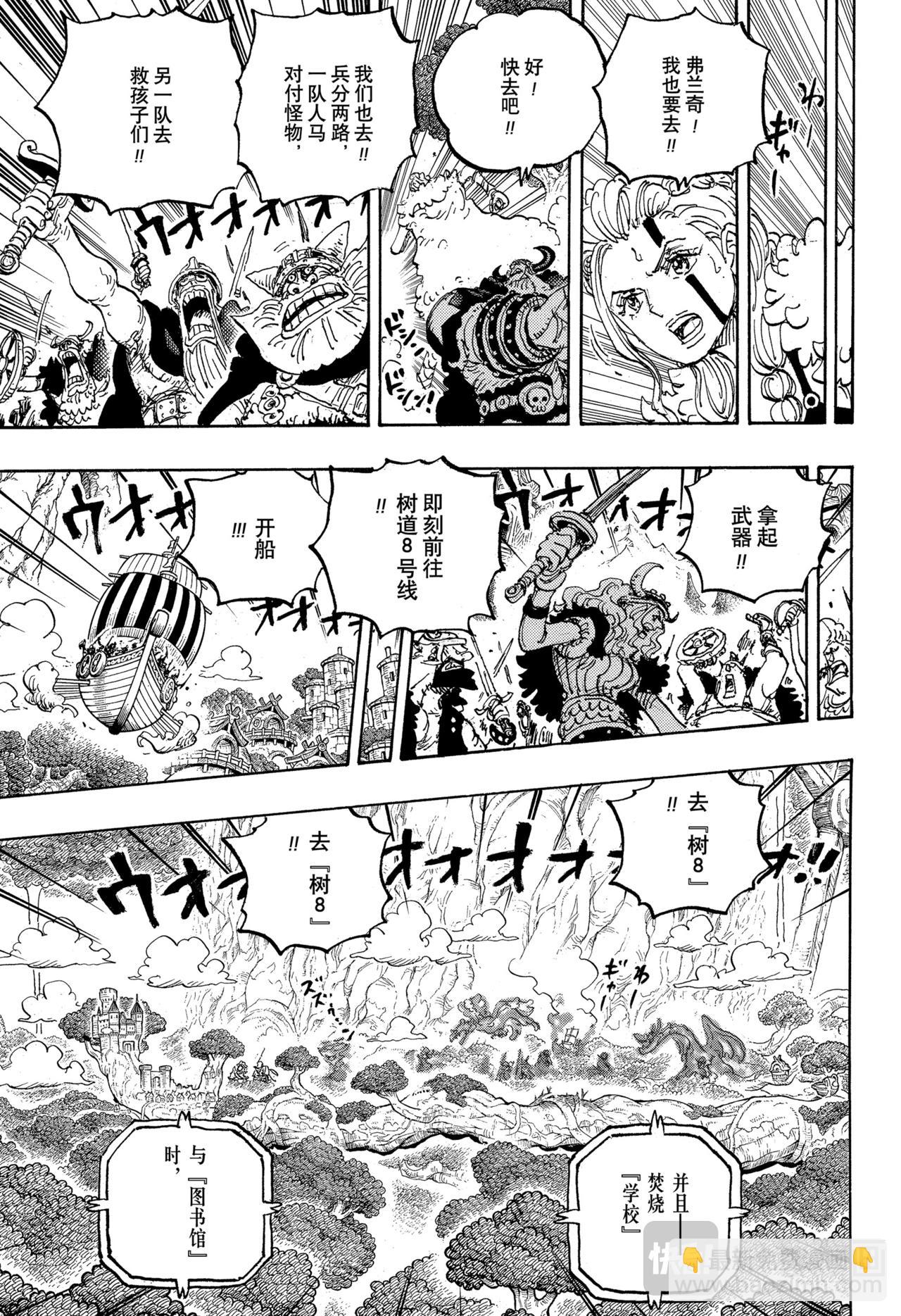 🍹航海王 第1148话 罗妮娅 第5页