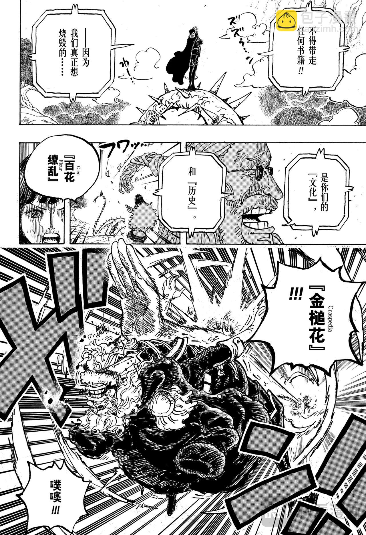 🍹航海王 第1148话 罗妮娅 第6页