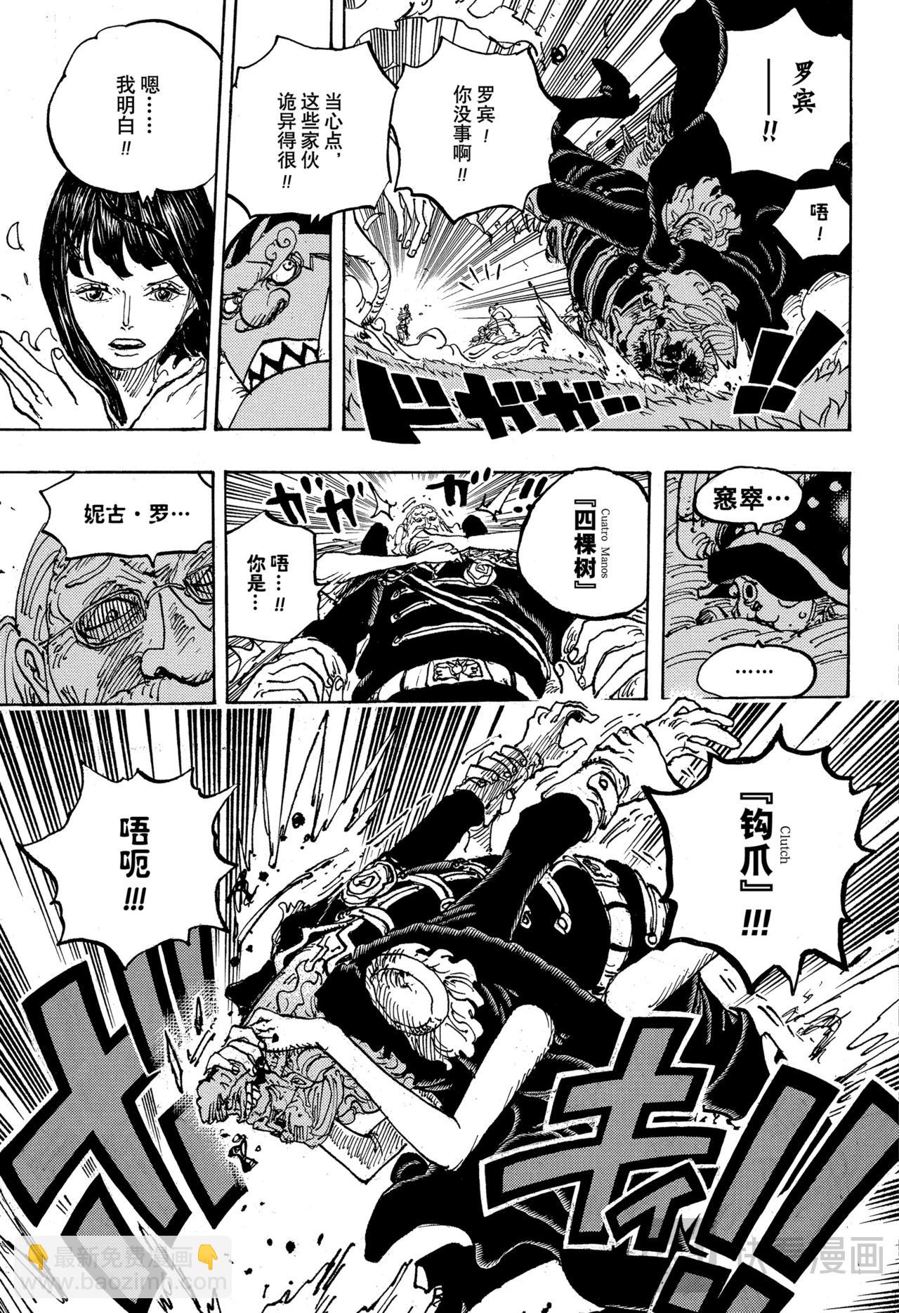 🍹航海王 第1148话 罗妮娅 第7页