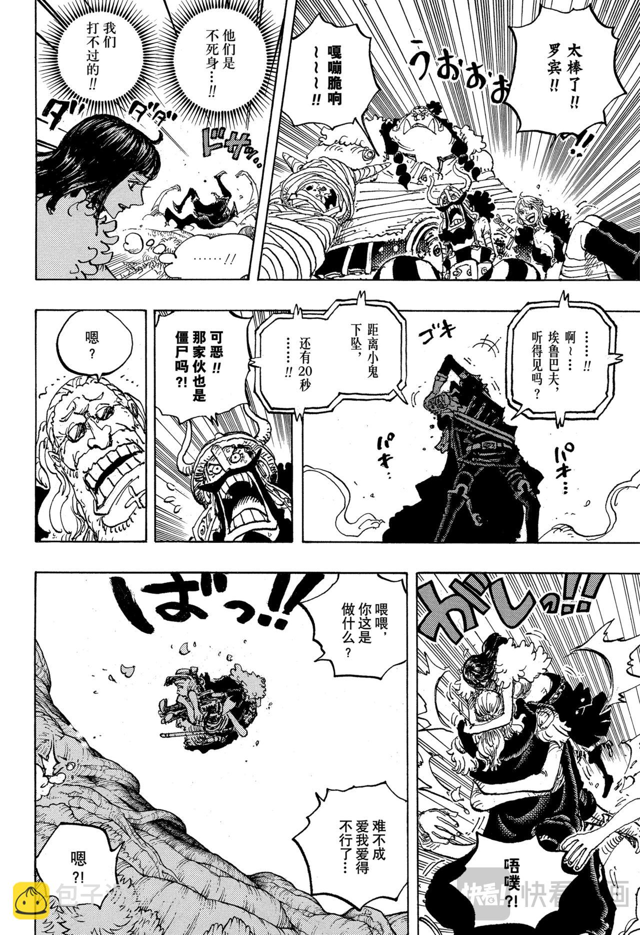 🍹航海王 第1148话 罗妮娅 第8页