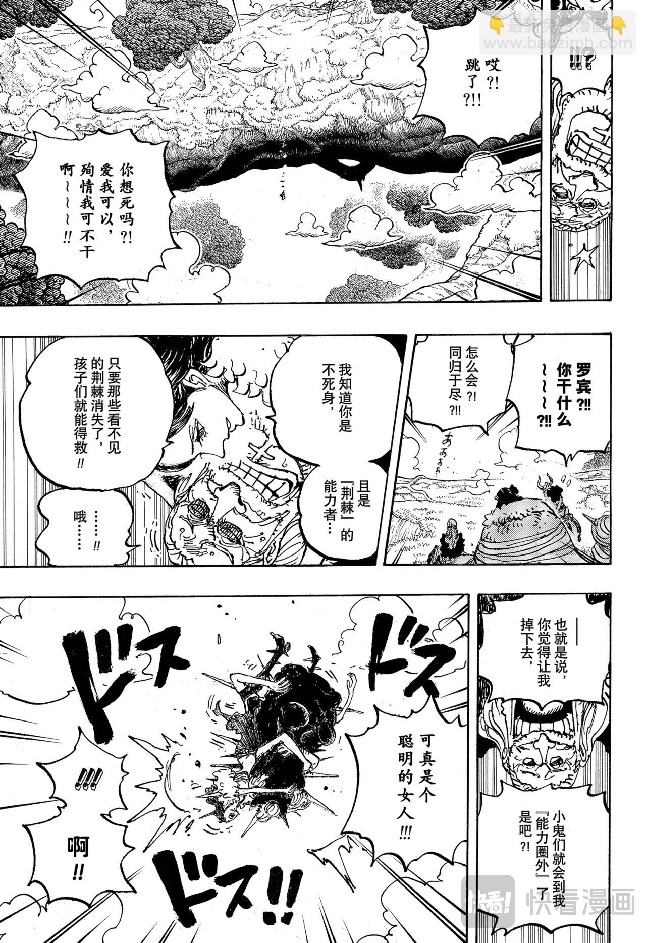 🍹航海王 第1148话 罗妮娅 第9页