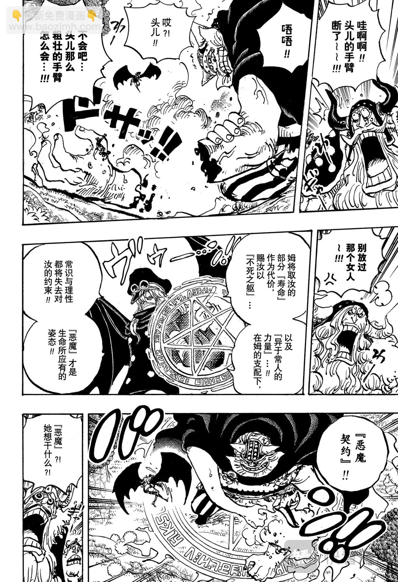🍹航海王 第1150话 黑化支配 第10页