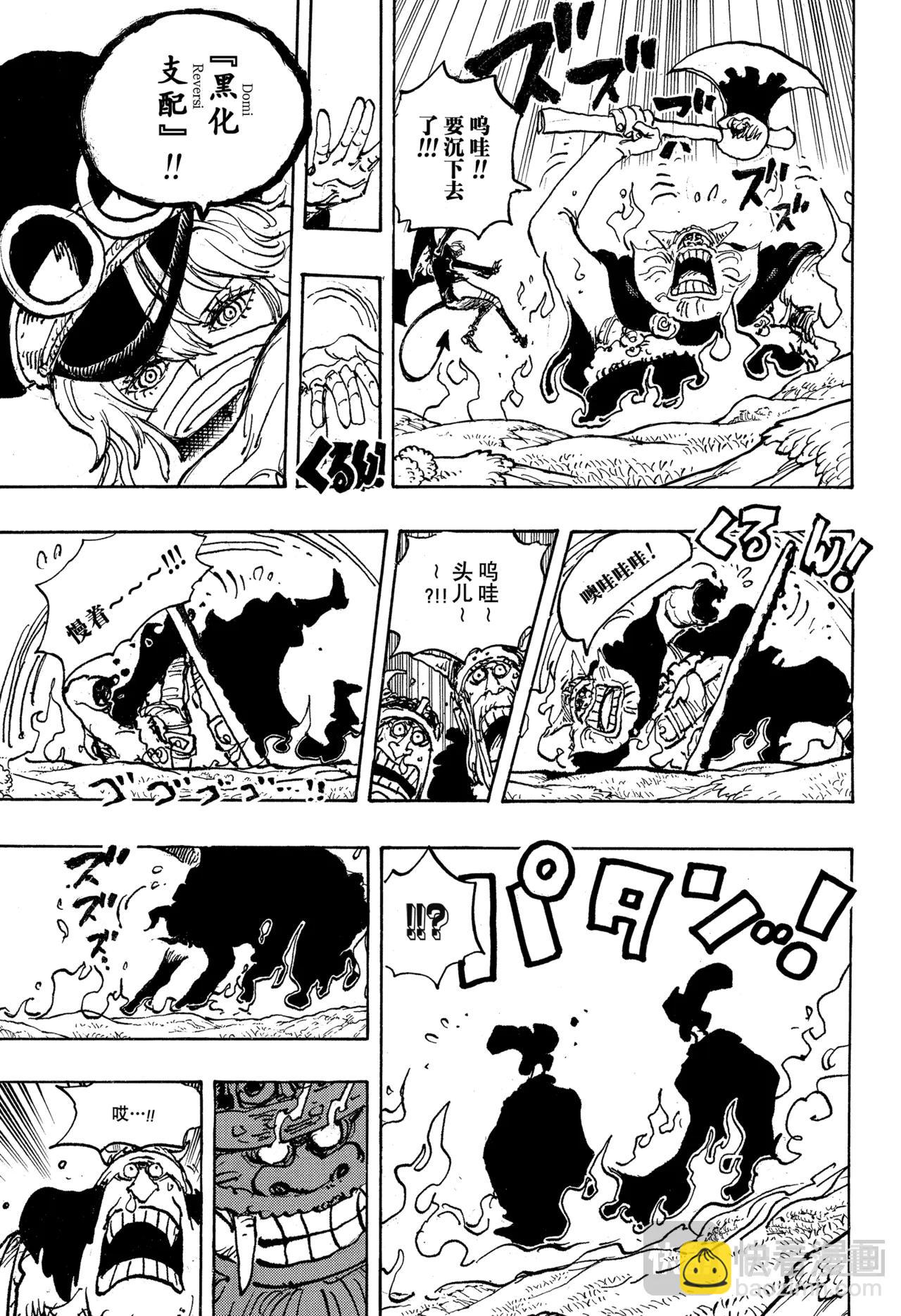 🍹航海王 第1150话 黑化支配 第11页