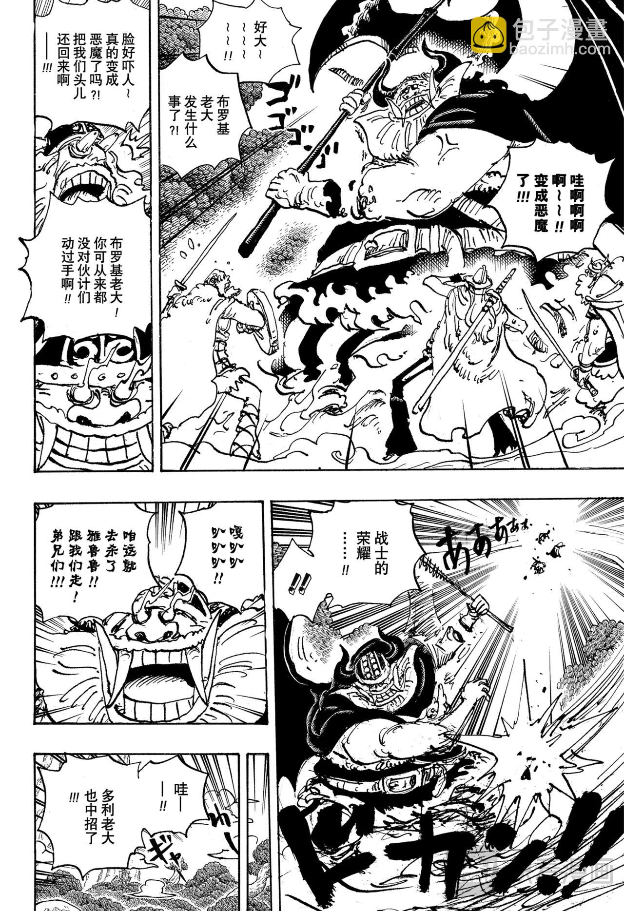 🍹航海王 第1150话 黑化支配 第12页