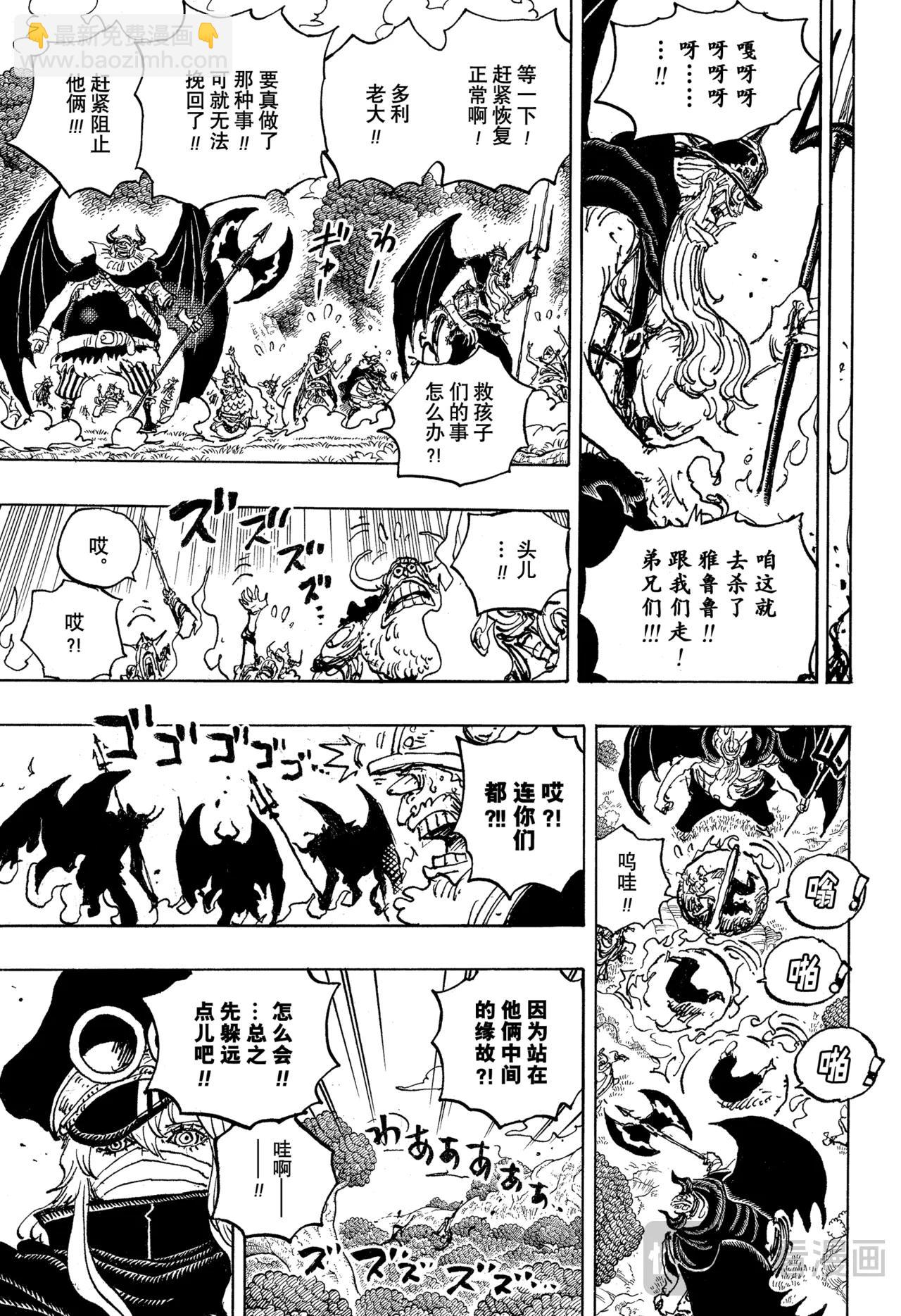 🍹航海王 第1150话 黑化支配 第13页