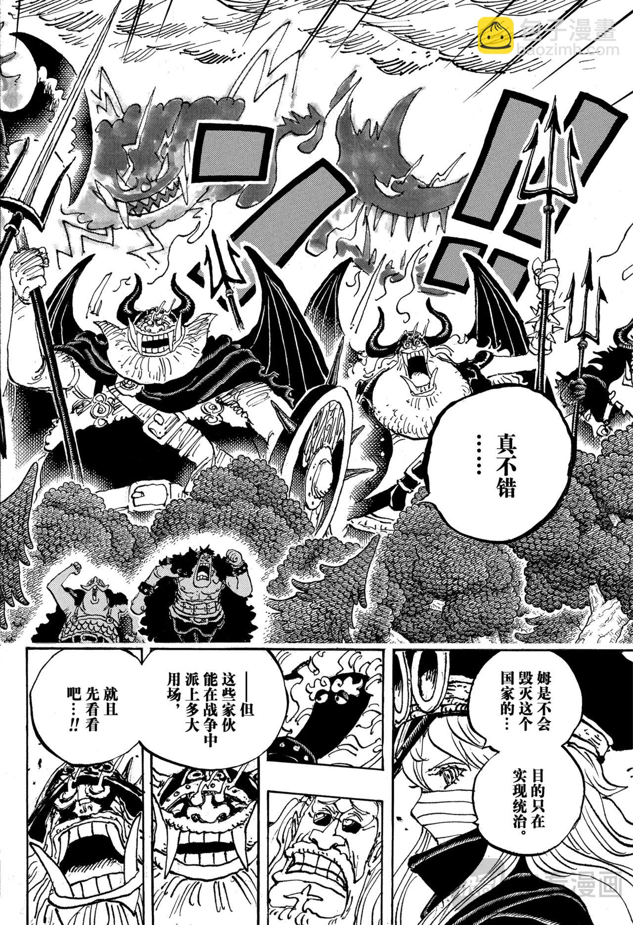 🍹航海王 第1150话 黑化支配 第14页