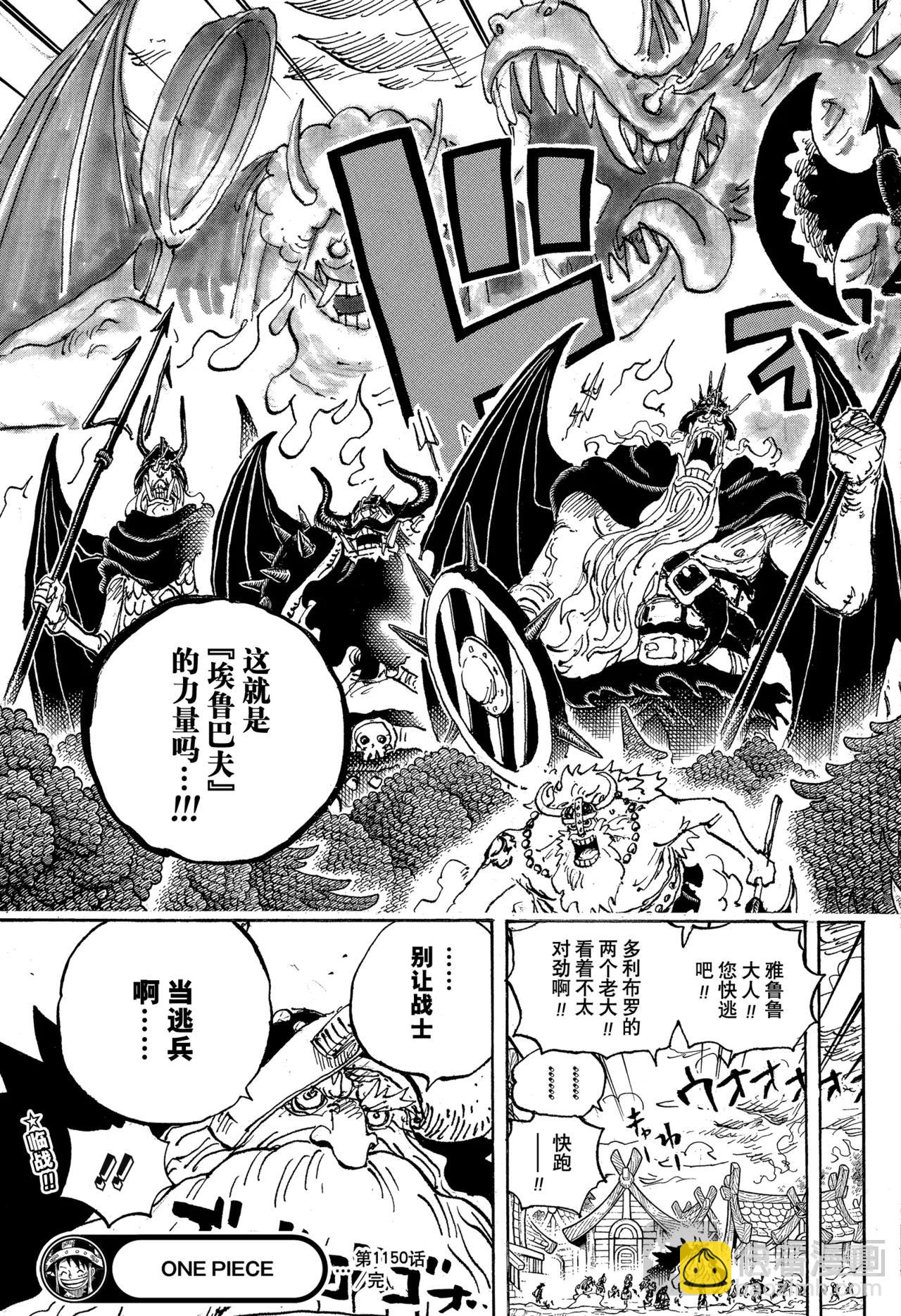 🍹航海王 第1150话 黑化支配 第15页