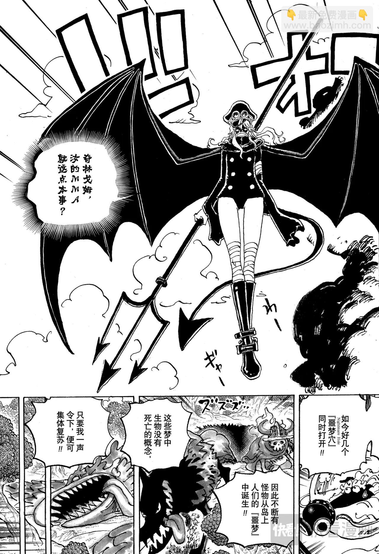 🍹航海王 第1150话 黑化支配 第5页
