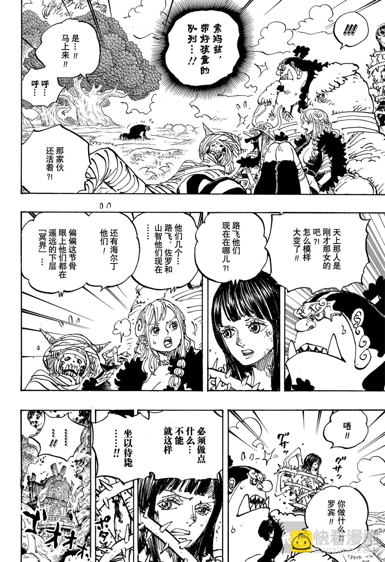 🍹航海王 第1150话 黑化支配 第6页