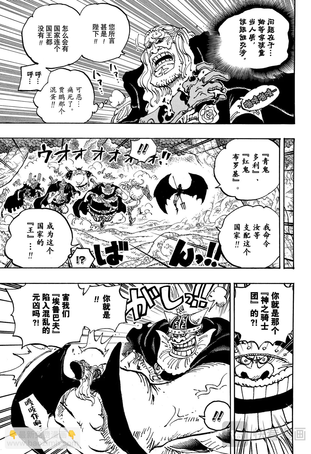 🍹航海王 第1150话 黑化支配 第7页