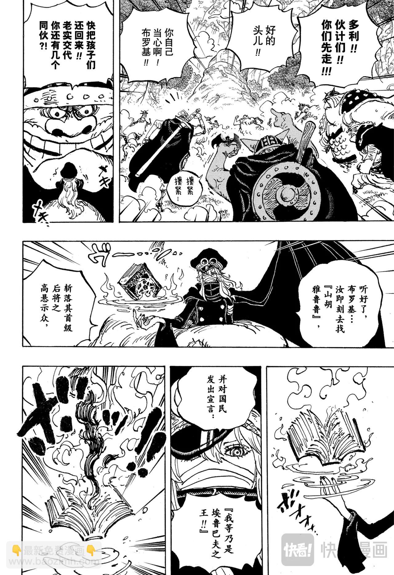 🍹航海王 第1150话 黑化支配 第8页