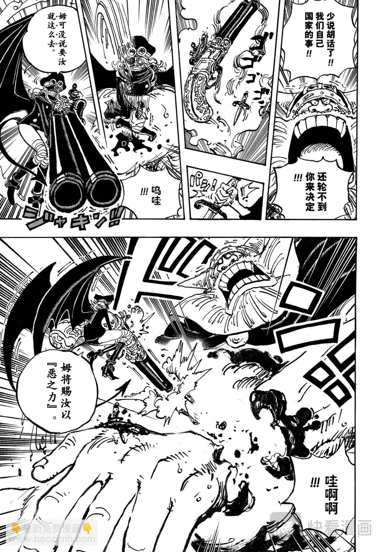 🍹航海王 第1150话 黑化支配 第9页