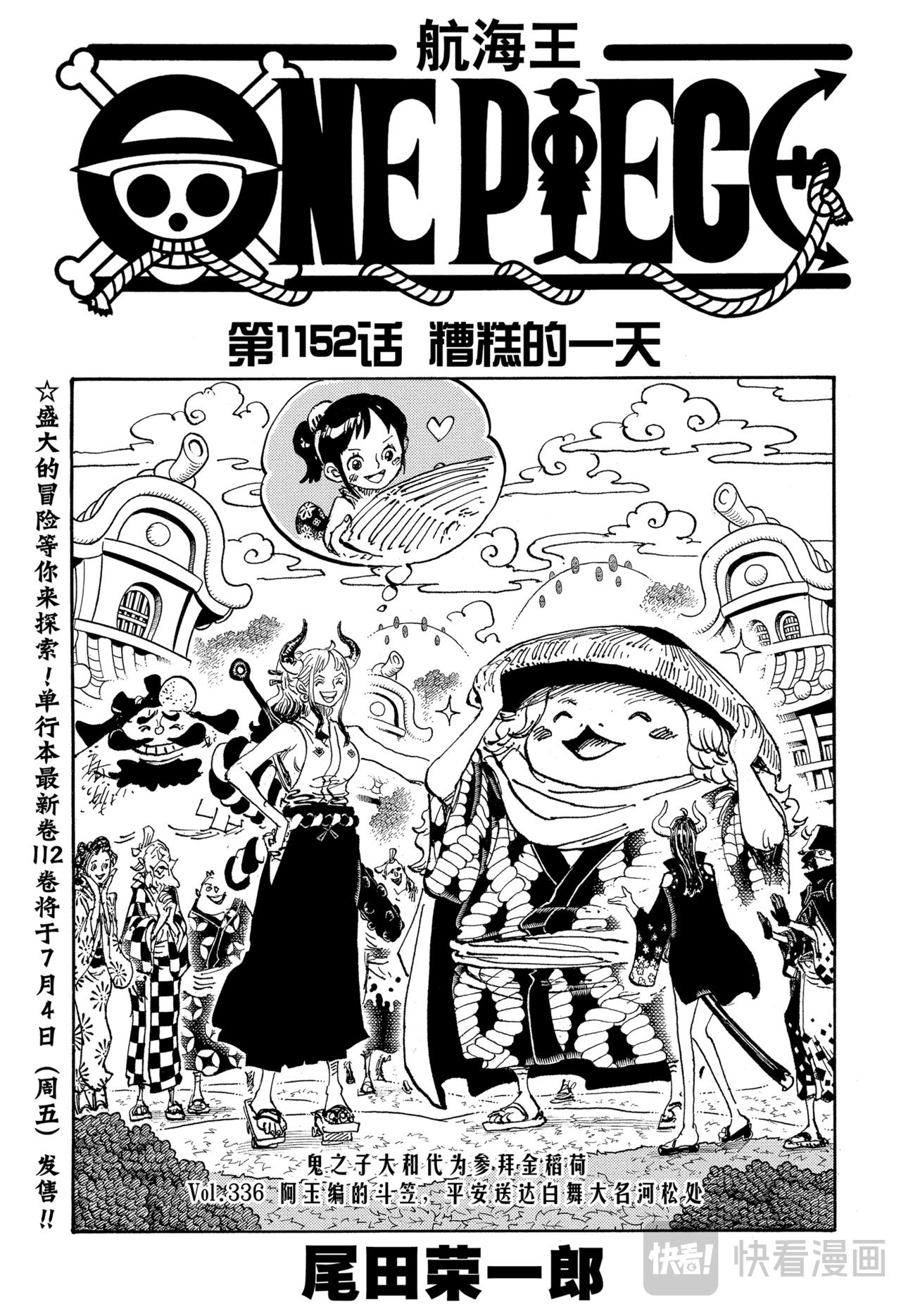 🍹航海王 第1152话 糟糕的一天 第1页
