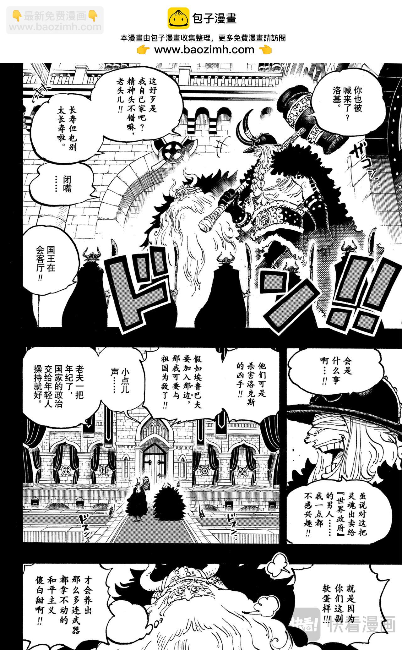 🍹航海王 第1152话 糟糕的一天 第10页