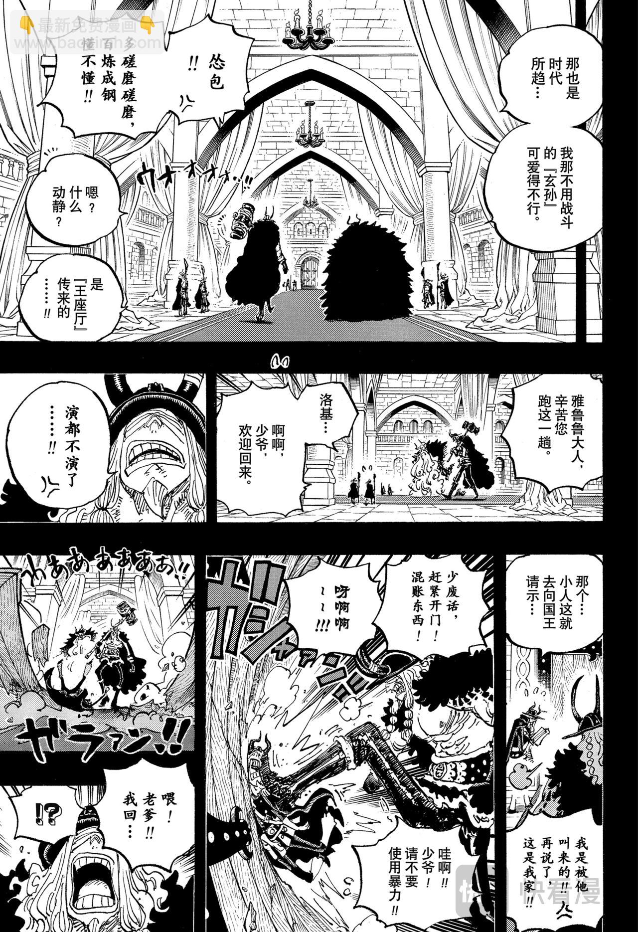 🍹航海王 第1152话 糟糕的一天 第11页