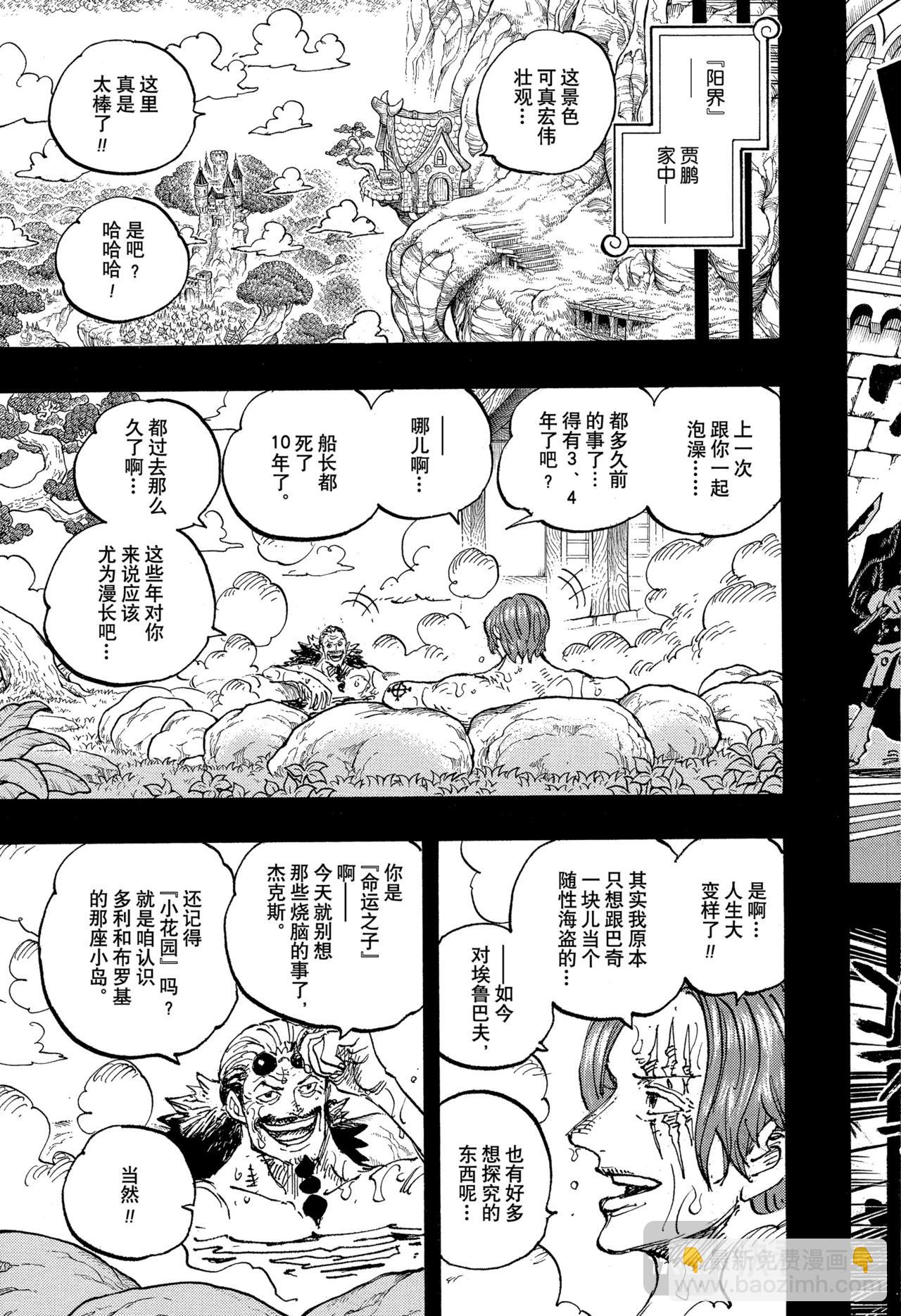 🍹航海王 第1152话 糟糕的一天 第13页