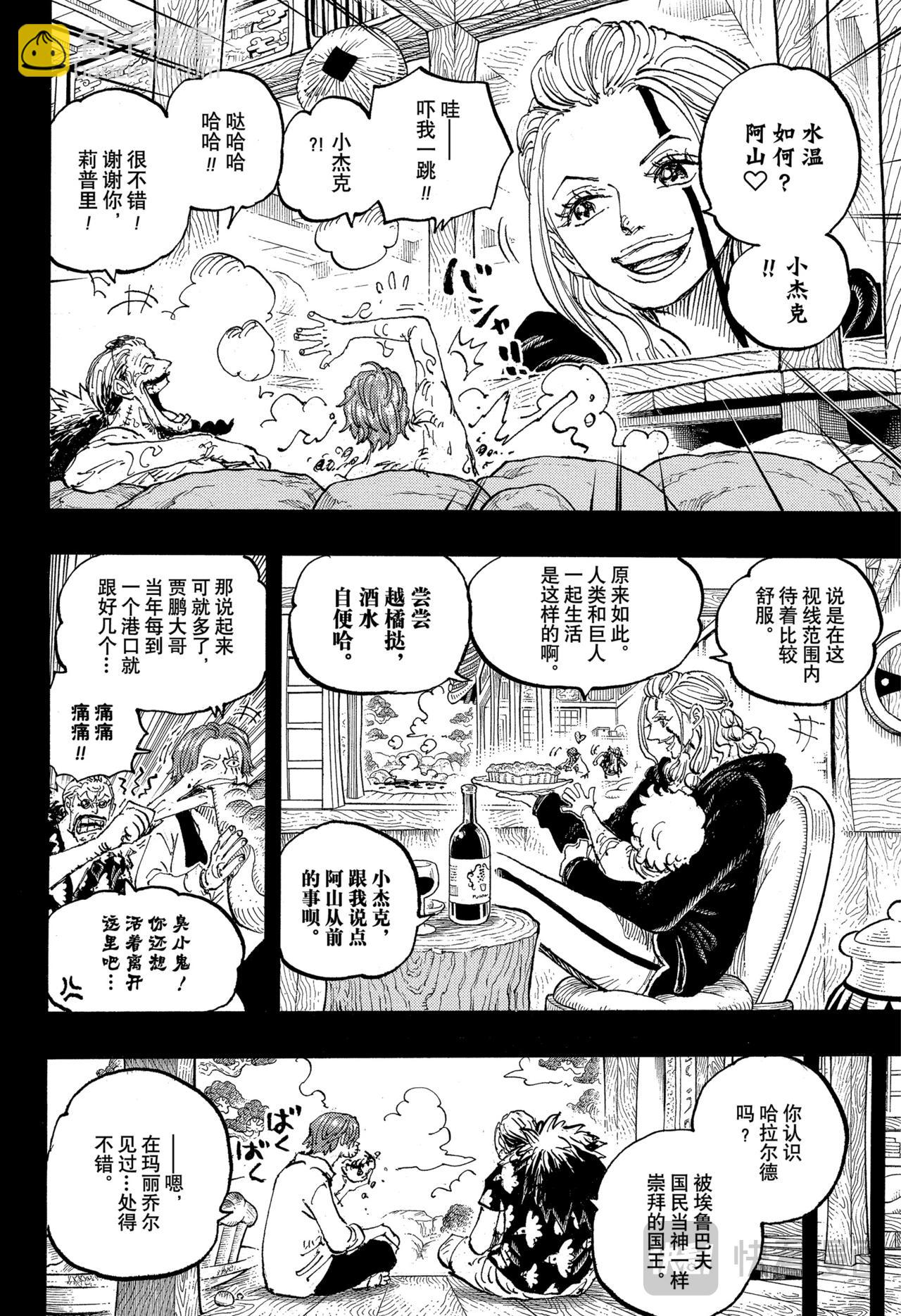 🍹航海王 第1152话 糟糕的一天 第14页