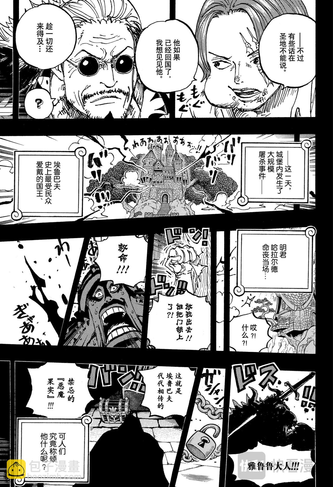 🍹航海王 第1152话 糟糕的一天 第15页