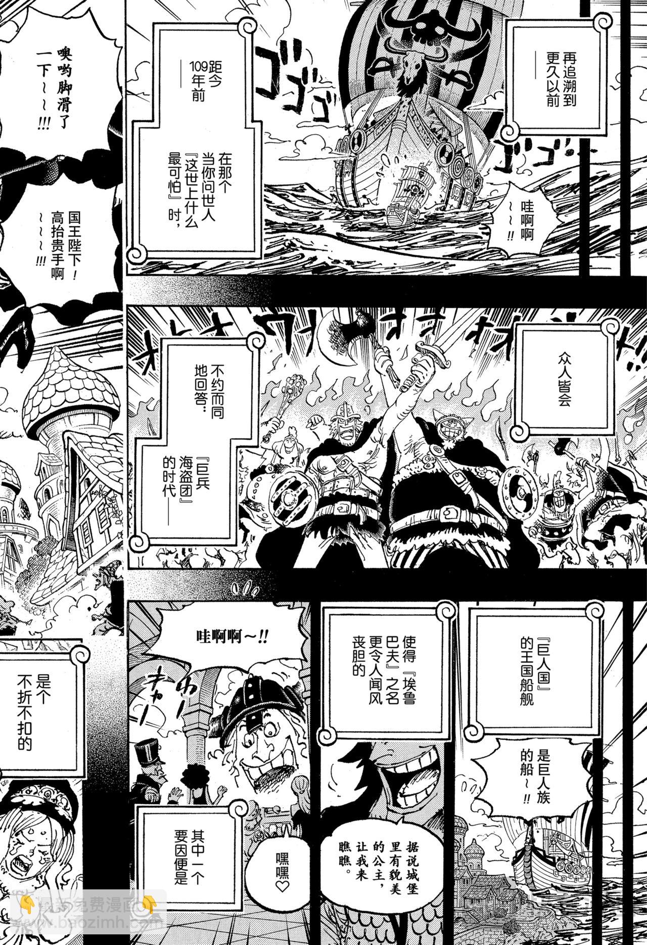 🍹航海王 第1152话 糟糕的一天 第16页