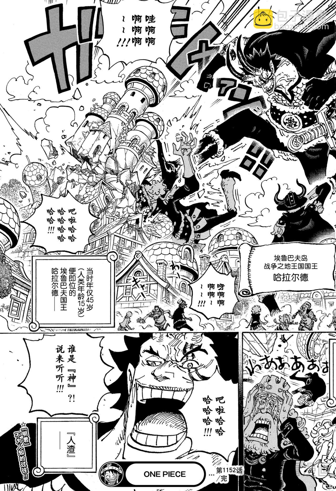 🍹航海王 第1152话 糟糕的一天 第17页