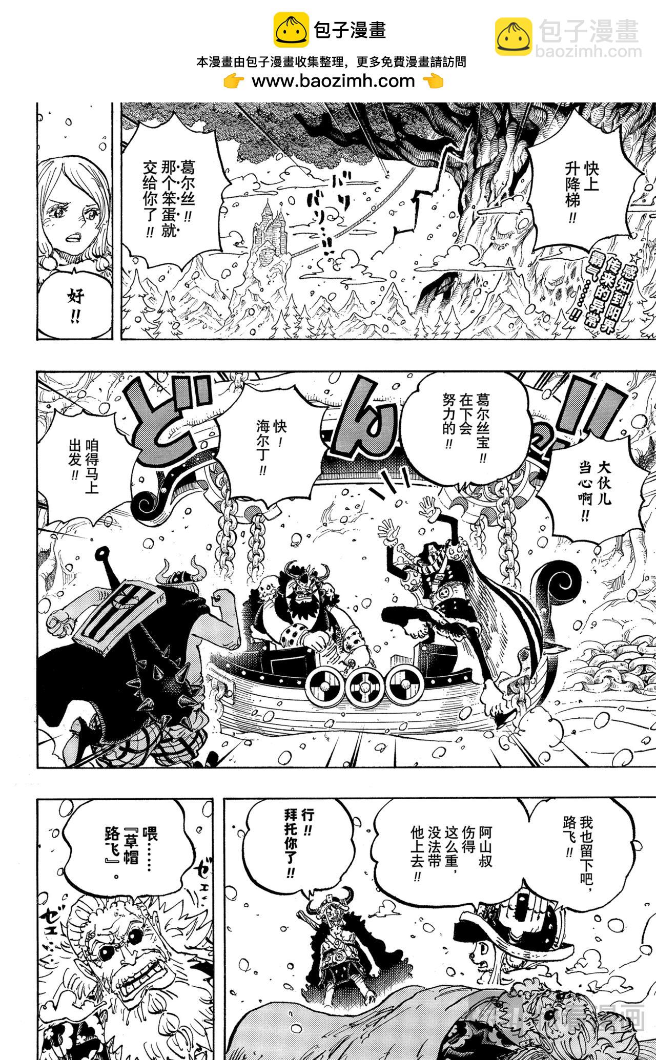 🍹航海王 第1152话 糟糕的一天 第2页