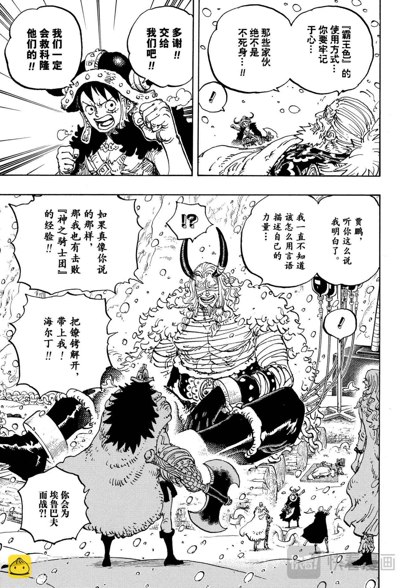 🍹航海王 第1152话 糟糕的一天 第3页