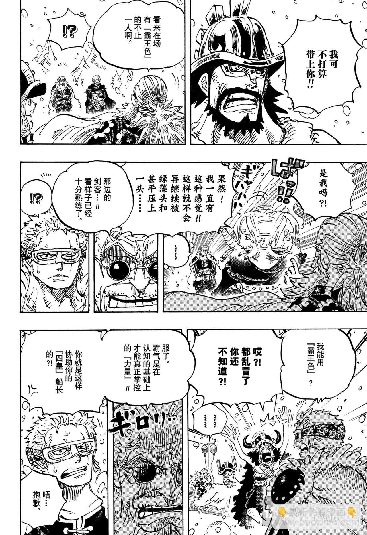 🍹航海王 第1152话 糟糕的一天 第4页