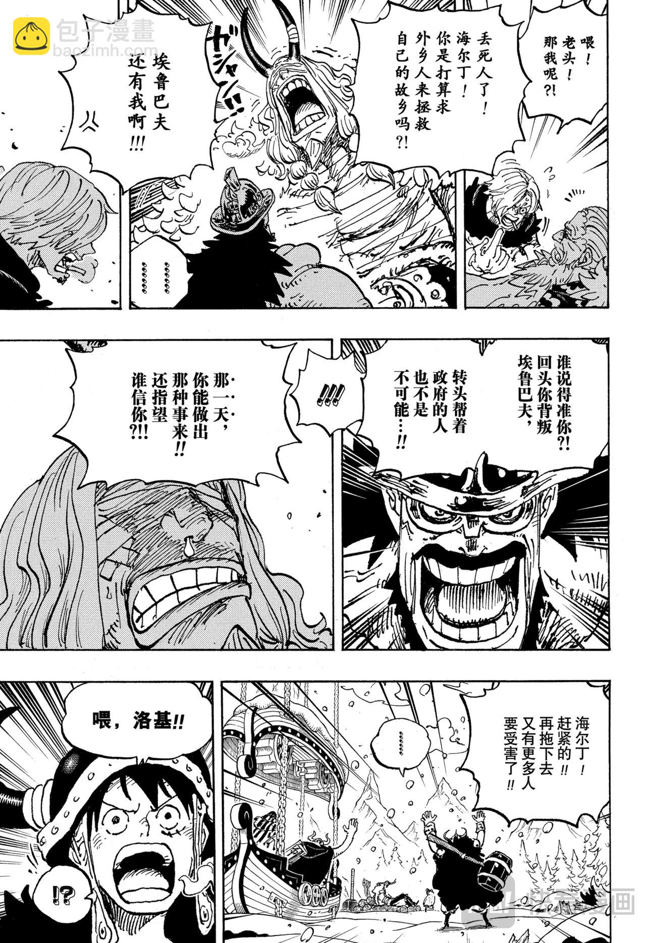 🍹航海王 第1152话 糟糕的一天 第5页
