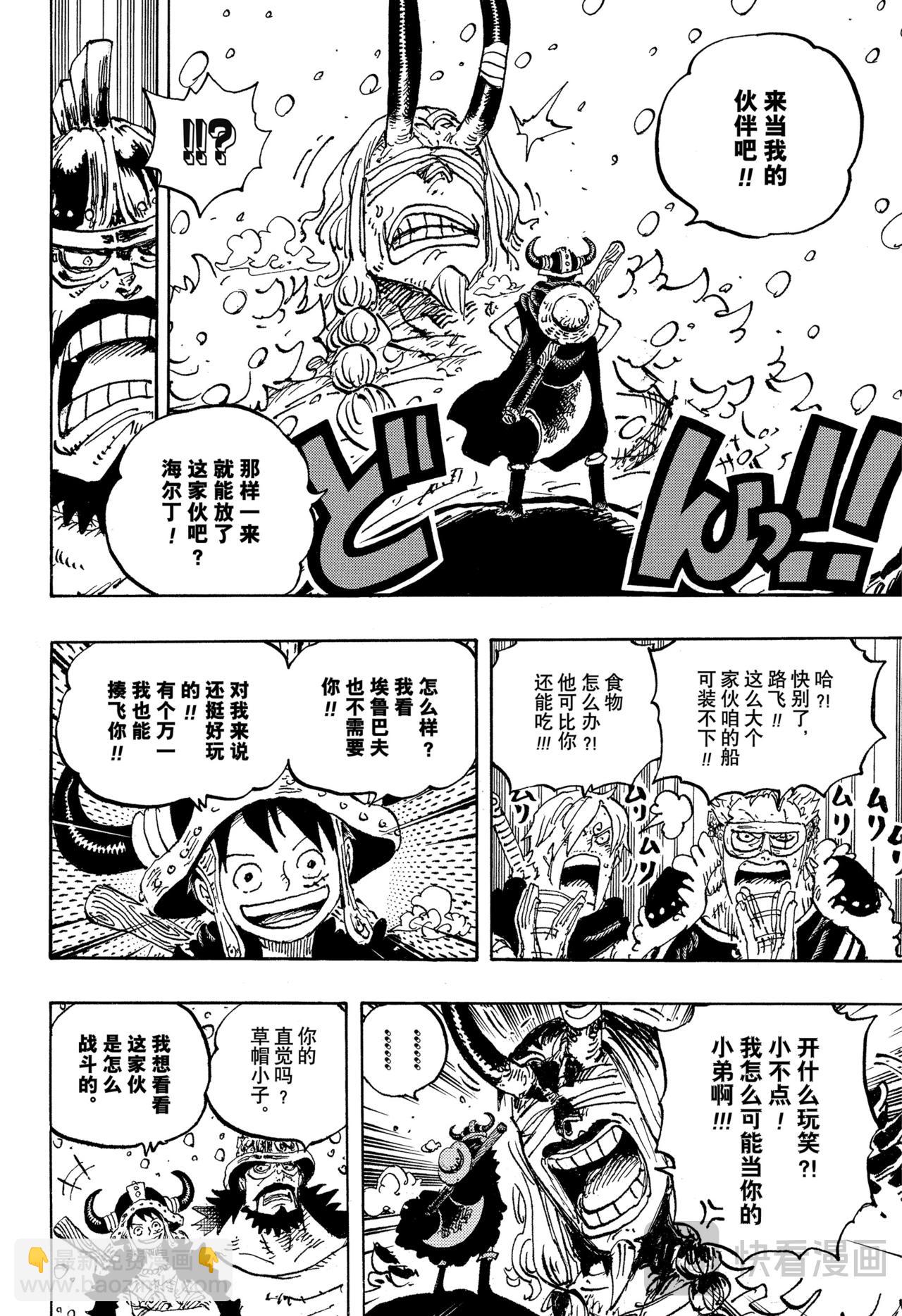 🍹航海王 第1152话 糟糕的一天 第6页