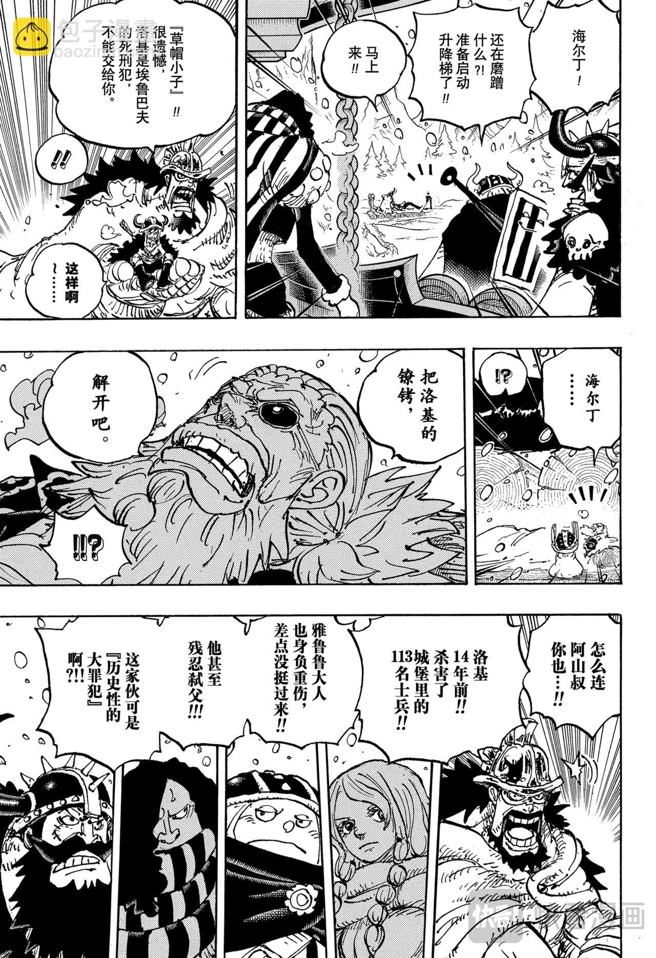 🍹航海王 第1152话 糟糕的一天 第7页