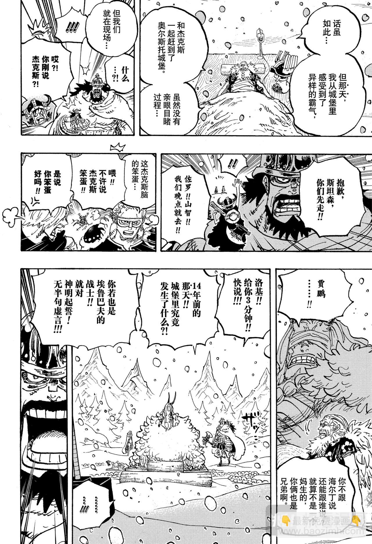 🍹航海王 第1152话 糟糕的一天 第8页