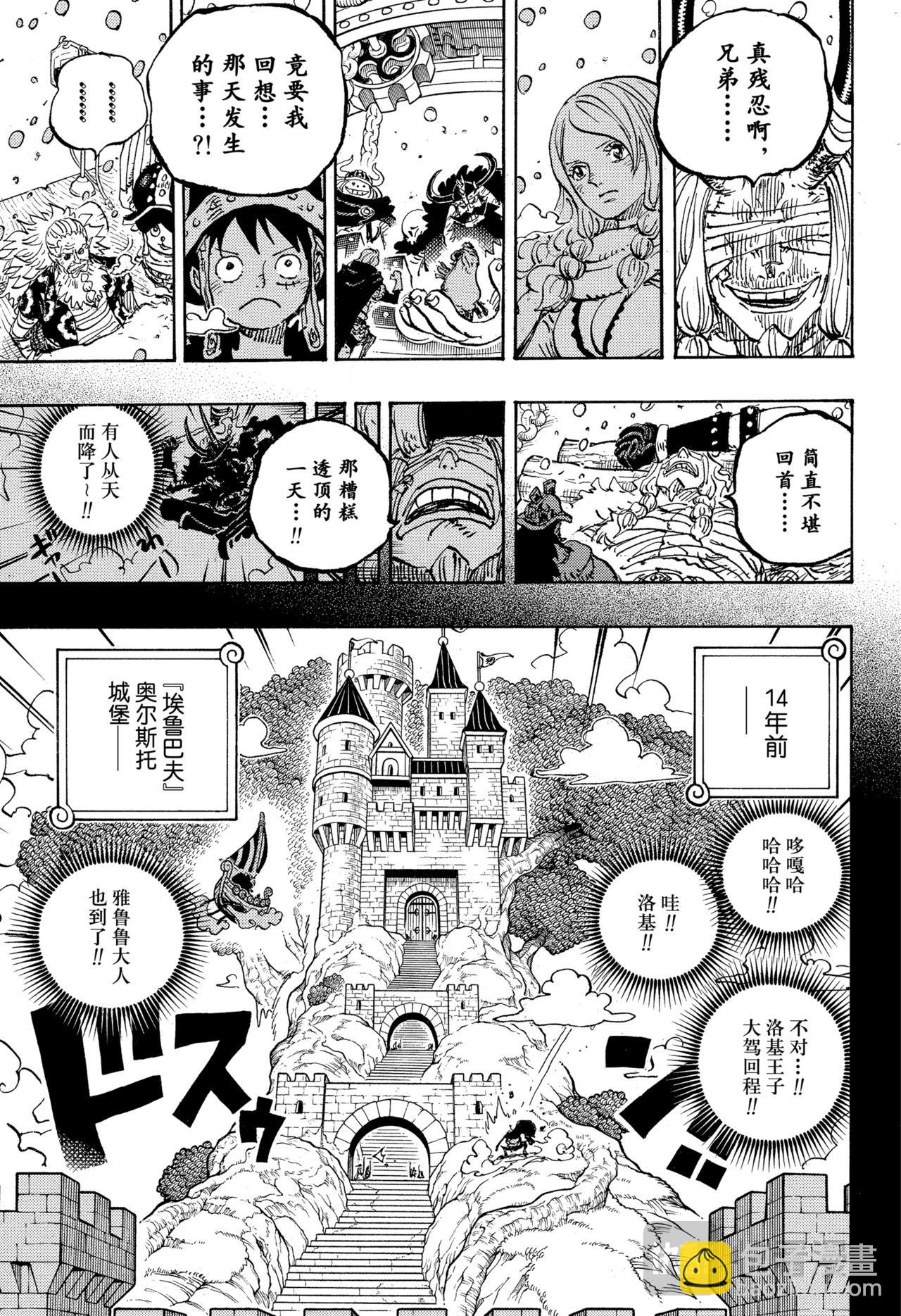 🍹航海王 第1152话 糟糕的一天 第9页