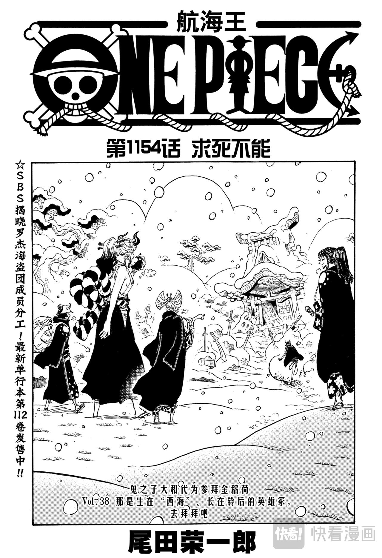 🍹航海王 第1154话 求死不能 第1页