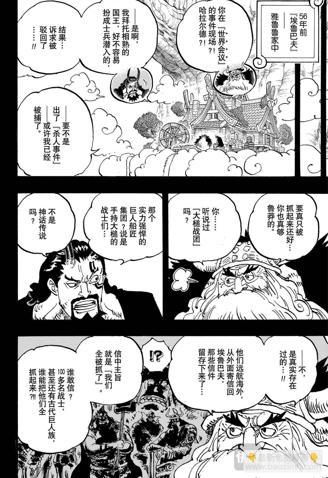🍹航海王 第1154话 求死不能 第10页