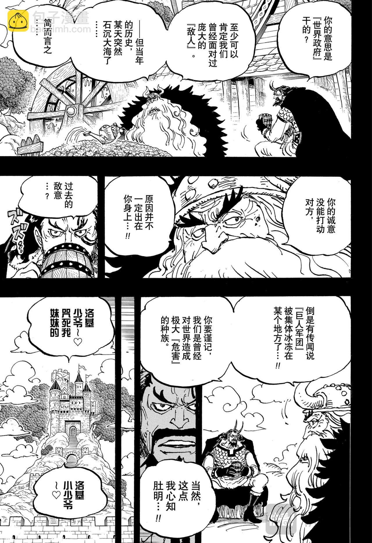 🍹航海王 第1154话 求死不能 第11页