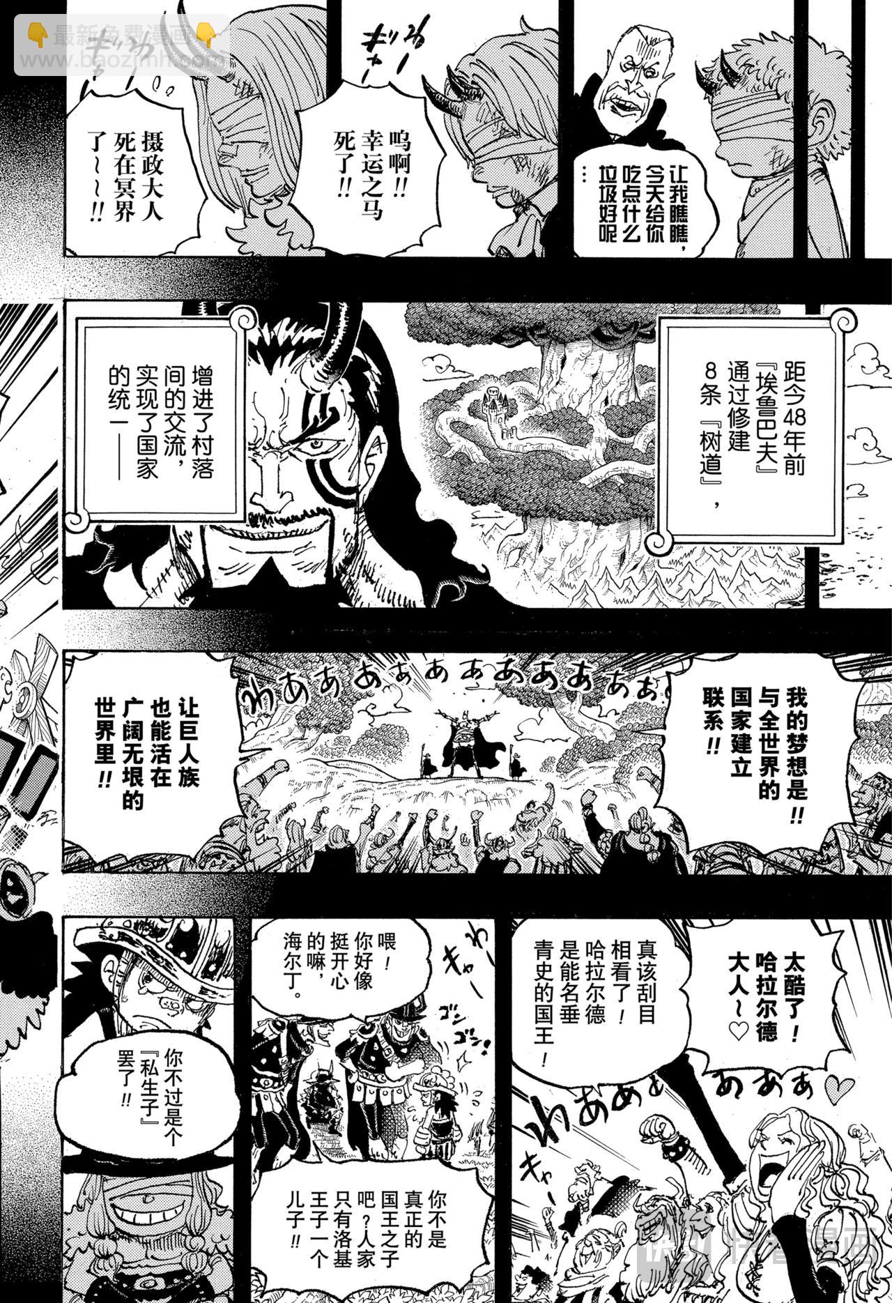 🍹航海王 第1154话 求死不能 第12页