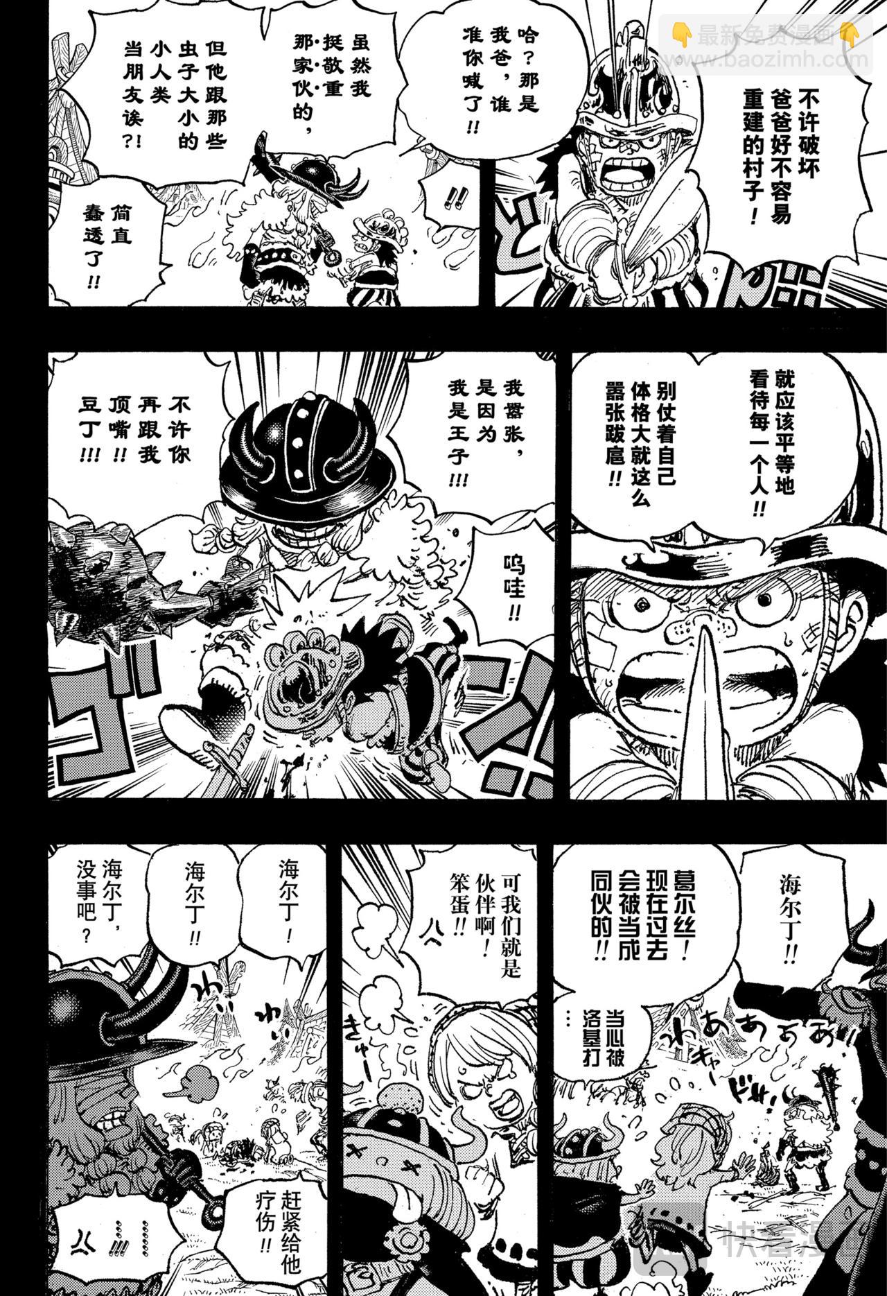 🍹航海王 第1154话 求死不能 第14页