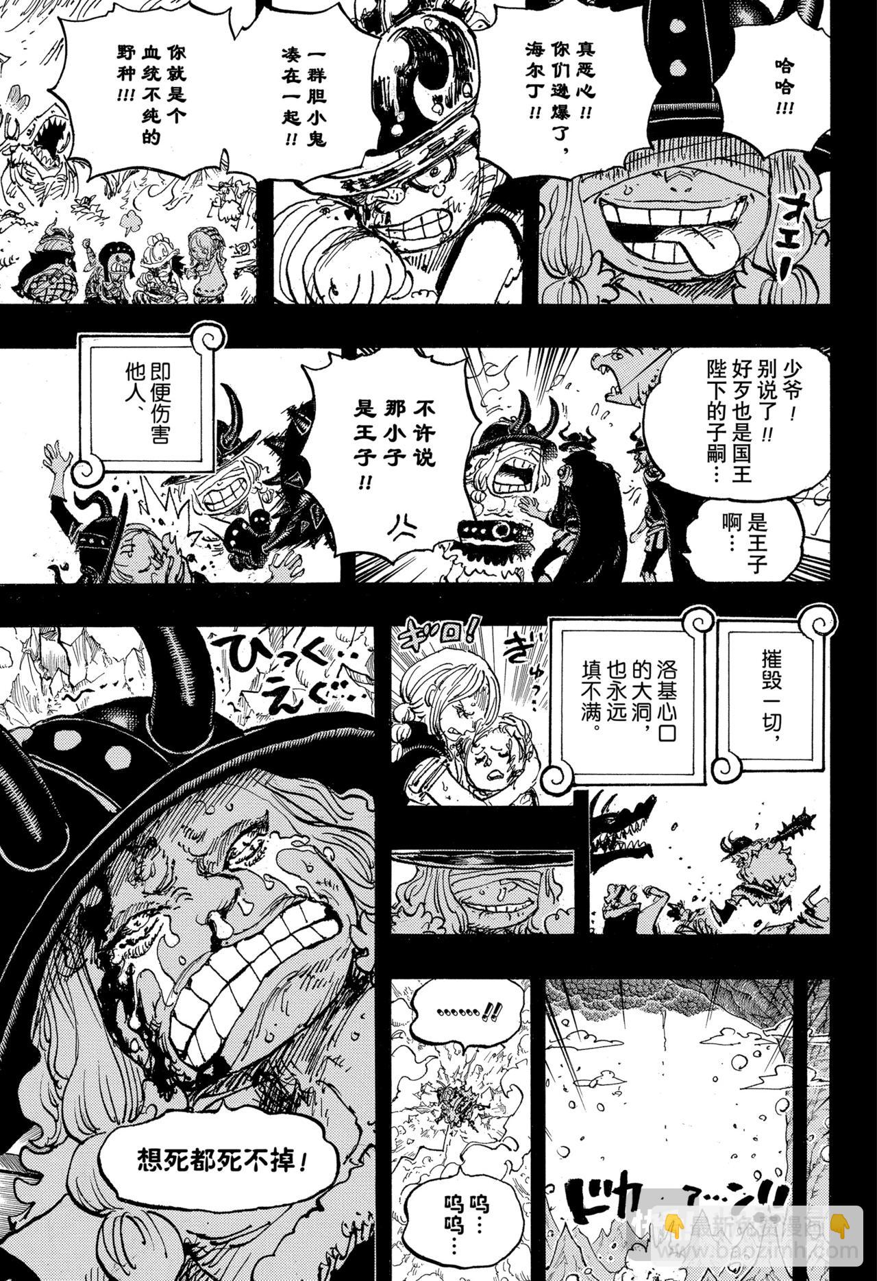 🍹航海王 第1154话 求死不能 第15页