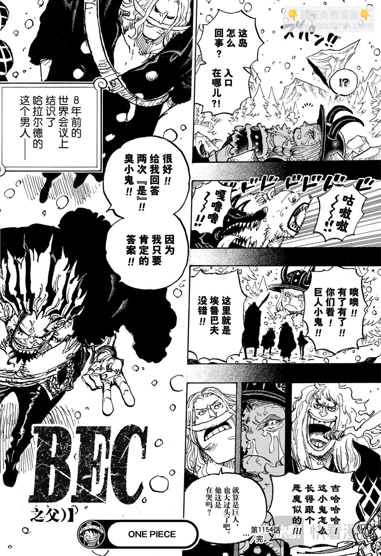 🍹航海王 第1154话 求死不能 第16页
